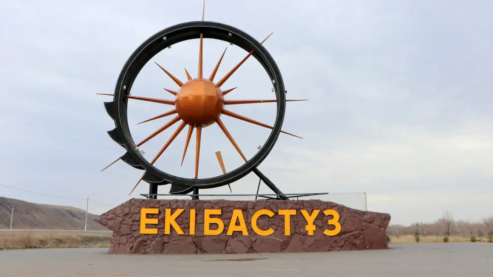 Екібастұз моноқала мәртебесінен шықты: экономикасы әртараптандырылған